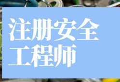 安全工程师资格证查询安全工程师证书查询