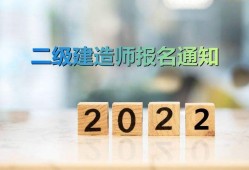 二级建造师报名时间2023年,二级建造师报名时