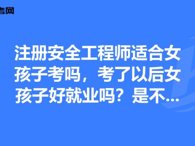 可以直接考安全工程师不安全工程师报名允许报名专业