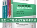 注册二级结构工程师考试题库注册二级结构工程师考试题库有多少题