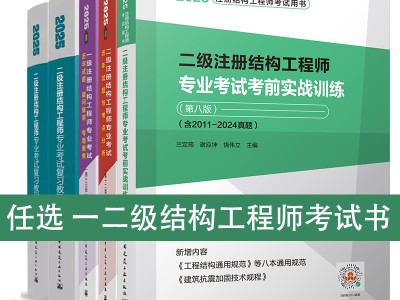 注册二级结构工程师考试题库注册二级结构工程师考试题库有多少题