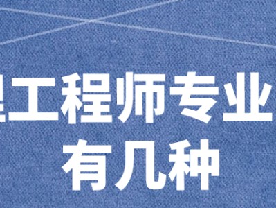 专业监理工程师种类各专业监理工程师执业范围