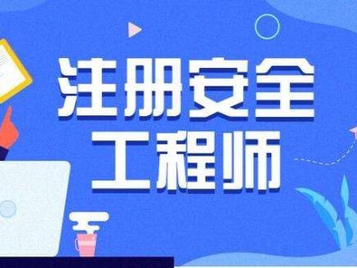 注册安全工程师怎么注册,注册安全工程师怎么注册单位