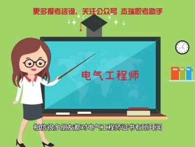 电气工程师在哪里报名,如何报考电气工程师