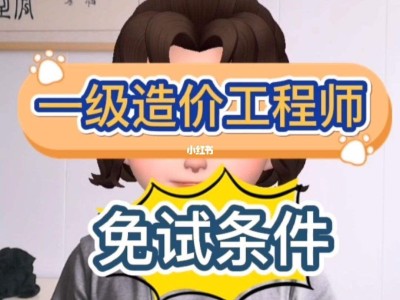 造价工程师四门课难易程度,造价工程师哪四门