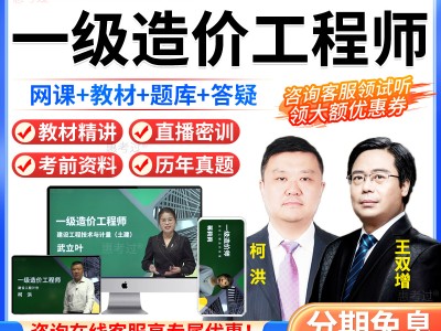 造价工程师交通案例网课,造价工程师交通运输专业真题