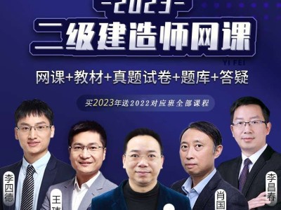 二级建造师免费视频教程,二级建造师视频教学全免费课程下载
