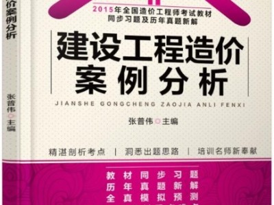 造价工程师辅导教材,造价工程师辅导教材推荐