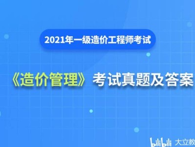 一级造价工程师考过,二级造价工程师报考条件