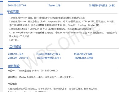 工程师简历怎么写,工程师简历结构