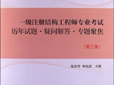 一级注册结构工程师全套规范多少,一级注册结构工程师资格考试合格标准