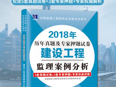 注册监理工程师押题注册监理工程师押题准确吗