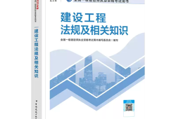 一级建造师教材2021pdf一级建造师教材新版