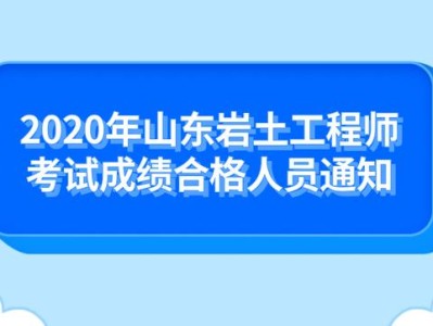 2020岩土工程师什么时候出成绩2020年岩土工程师8点开考
