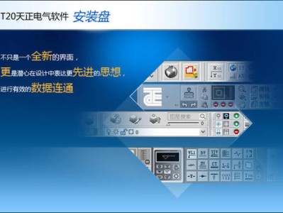 天正电气2013破解版天正电气2013破解版下载