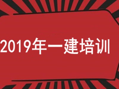 一建面授课真的很有用一级建造师面授课件