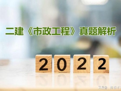 二级建造师市政专业试题二级建造师市政考试题库及答案