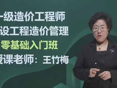 造价讲师这个工作怎么样造价工程师培训讲师