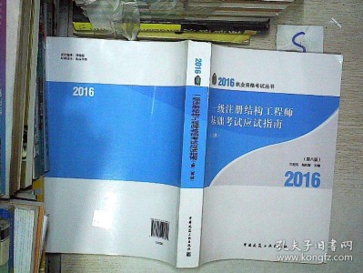 注册结构工程师基础考试教材,2022年注册结构工程师报名时间