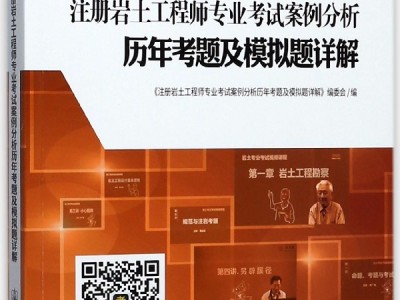 岩土工程师案例题答案选对就满分了吗,注册岩土工程师案例题