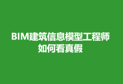 bim工程师作用是什么,bim工程师主要工作是什么?