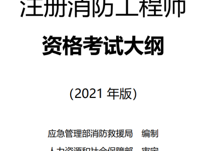 注册消防工程师责任和义务,注册消防工程师责任