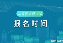 二级建造师是职称还是执业资格二级建造师是怎么考试