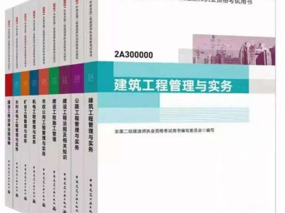 二级建造师要考那些科目的简单介绍