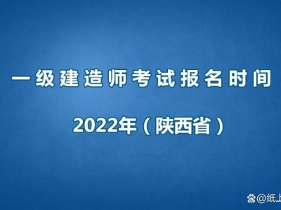 一级建造师报名时间与考试时间,全国一级建造师报名时间