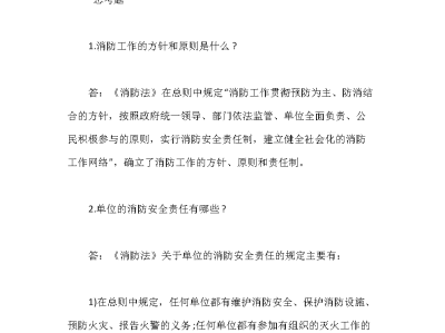 一级消防工程师考试题型都是选择题吗一级消防工程师考试题