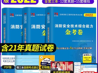 二级消防工程师模拟试卷二级消防工程师模拟题