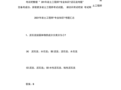 岩土工程师报名条岩土工程师报名条件要求