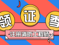 注册消防工程师证含金量如何注册消防工程师哪些教育网
