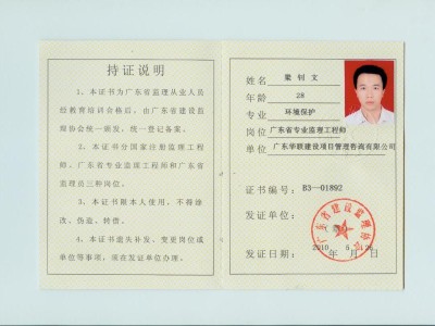 全国监理工程师证书样本全国监理工程师职业资格证书