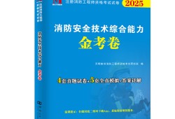 注册二级消防工程师用书注册二级消防工程师用书电子版