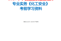 2019注册安全工程师新教材,注册安全工程师教材2021年和19年一样吗