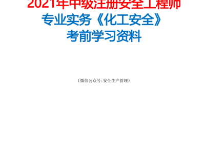 2019注册安全工程师新教材,注册安全工程师教材2021年和19年一样吗