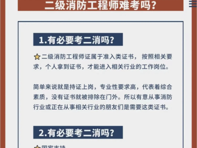 二级注册消防工程师有用吗,二级注册消防工程师使用范围