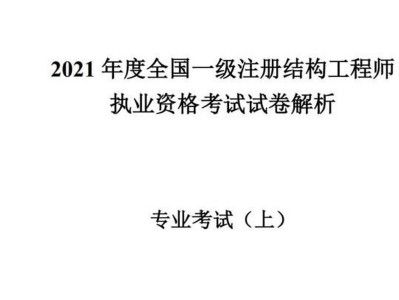 一级注册结构工程师考试报名一级注册结构工程师考试报名条件