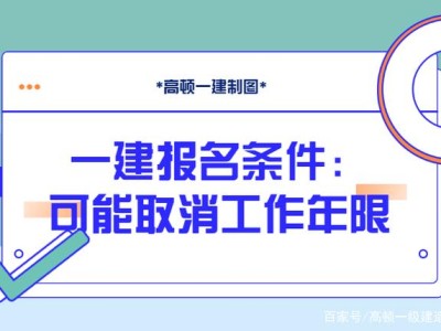 一级建造师报名专业要求,一级建造师允许报名专业对照表