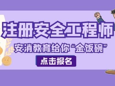 如何考取安全工程师资格如何考取安全工程师