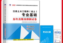 注册岩土工程师专业考试试题,注册岩土工程师考试押题