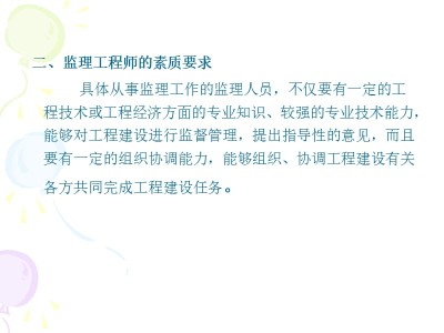 监理工程师课件哪个好,监理工程师教材视频课件
