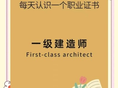 一级建造师准一级建造师准考证图片