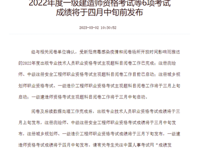 一级建造师分数公布时间2021年一级建造师分数什么时候出来