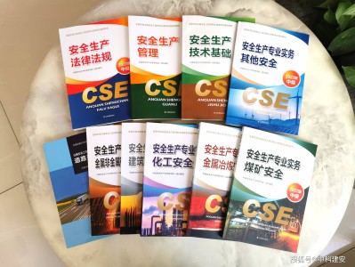 安全工程师教材pdf版,安全工程师教材官方出版社