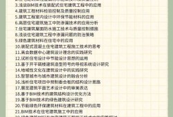 bim软件应用论文1200字bim应用工程师论文