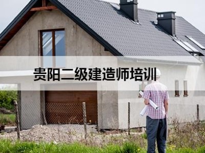 考二级建造师培训费多少钱二级建造师培训费用