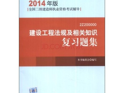 注册二级建造师书籍有哪些,注册二级建造师书籍