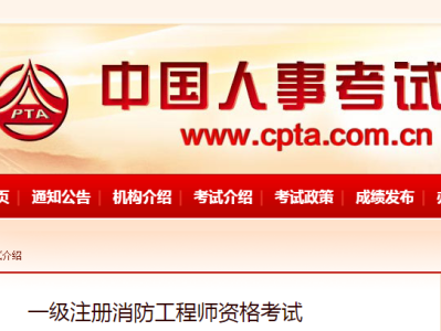 北京二级消防工程师成绩查询时间,北京二级消防工程师成绩查询